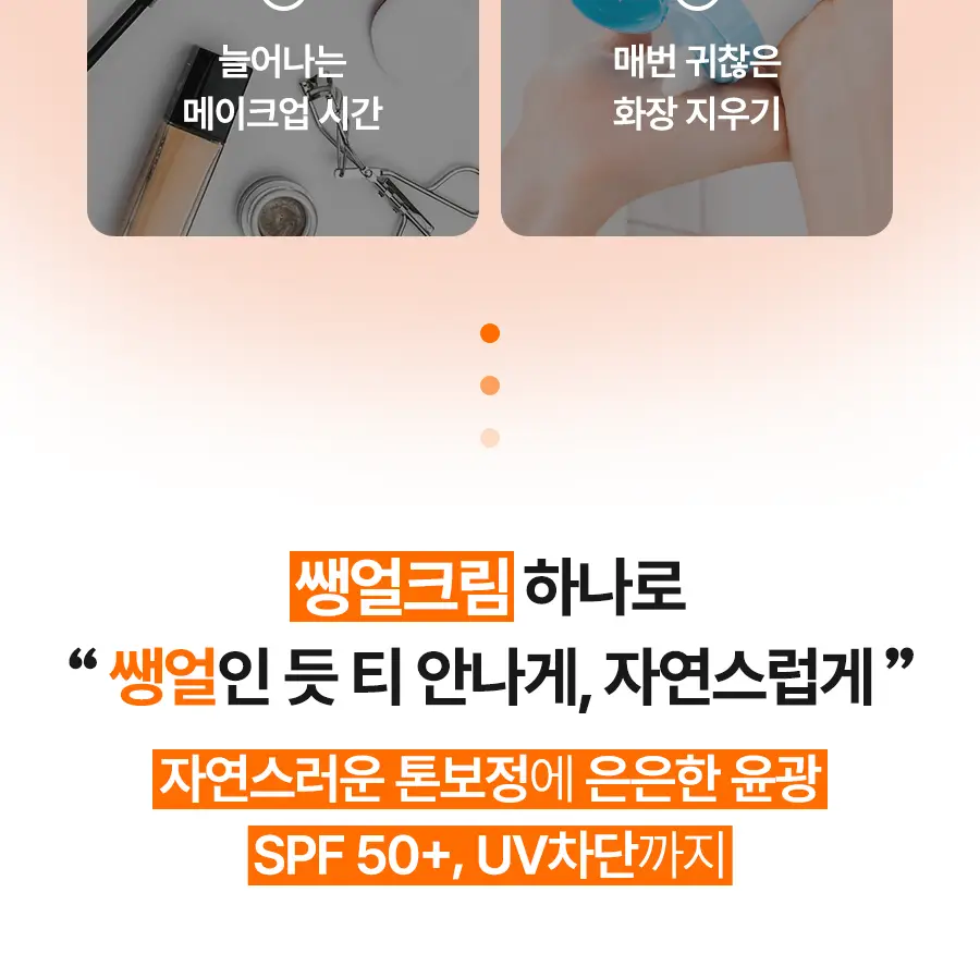 [포니PICK / 3.0 런칭] 아이레놀 쌩얼크림 3종 50ml (SPF 50+,PA++++) 상세페이지 17
